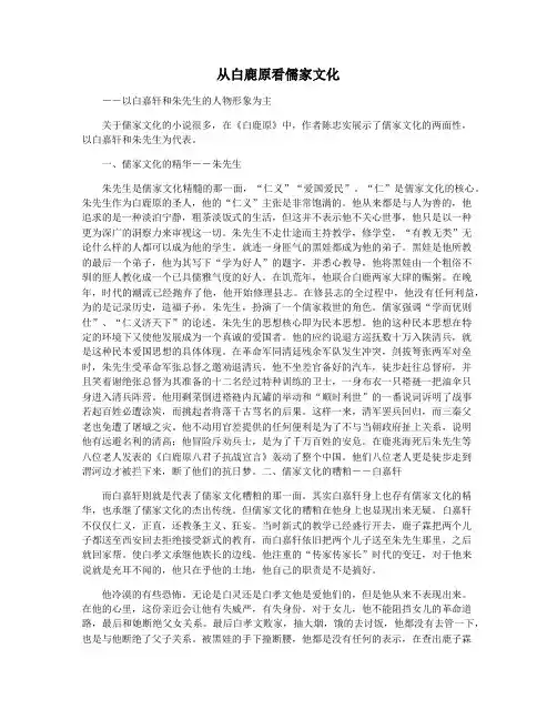 从白鹿原看儒家文化