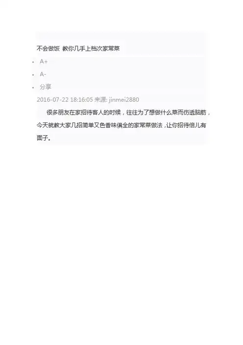 教你几手上档次家常菜