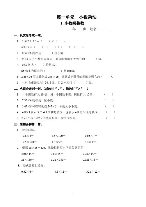 人教版五年级数学上册一课一练(64页)