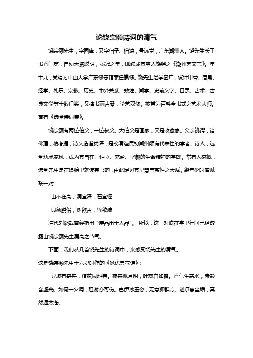 饶宗颐诗歌的清气