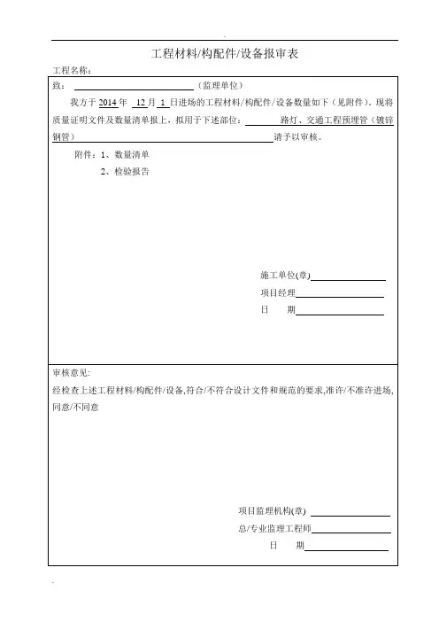 路灯整套报验资料