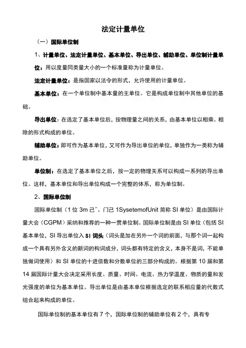 常用的法定计量单位