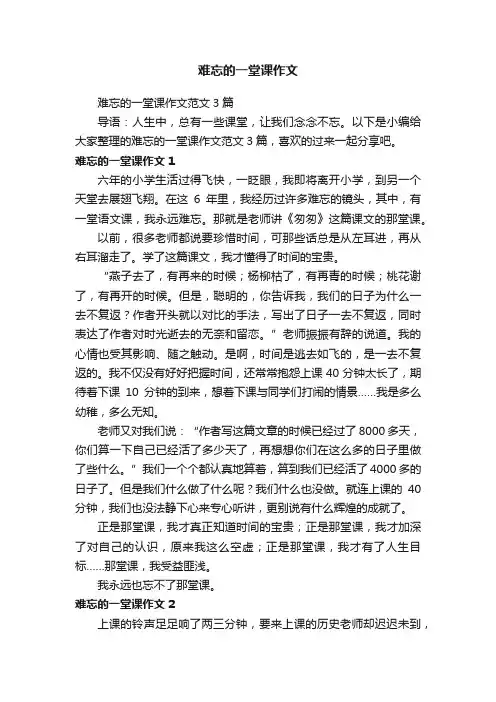 难忘的一堂课作文范文3篇
