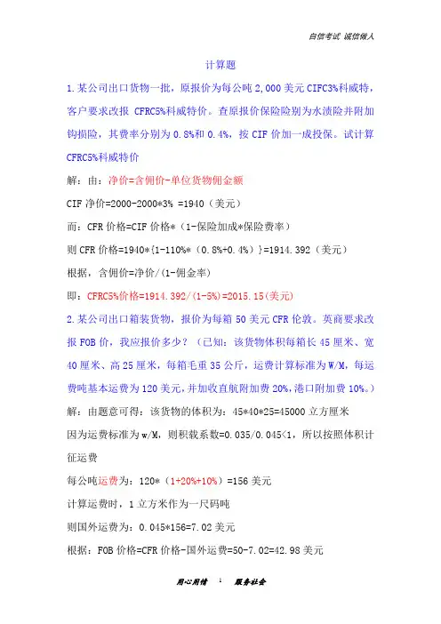 国际贸易实务计算题及答案