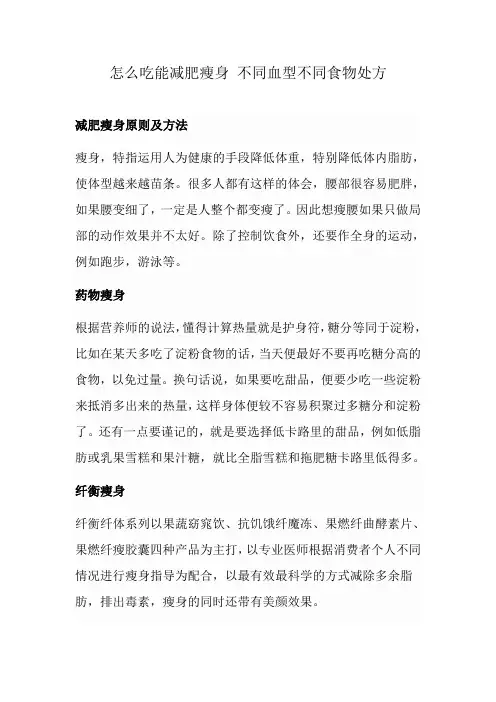 怎么吃能减肥瘦身 不同血型不同食物处方