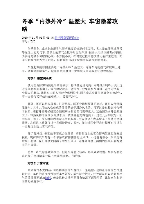 教你车窗除雾