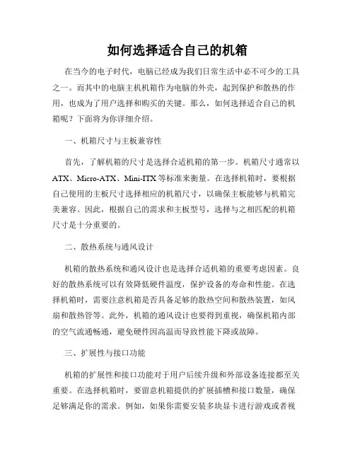如何选择适合自己的机箱