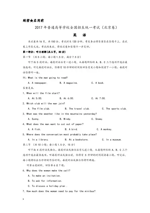 2017年高考真题英语(北京卷)详细解析