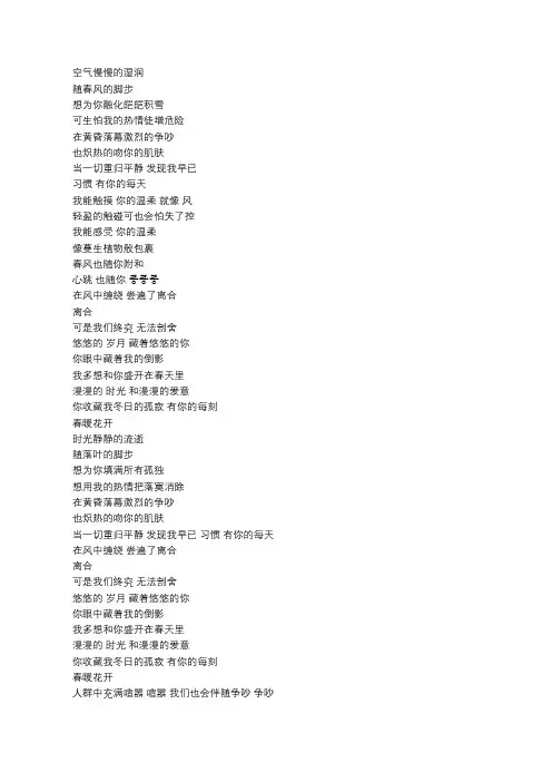 Nflying--春暖花开(中文版)歌词