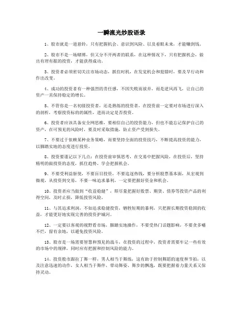 一瞬流光炒股语录
