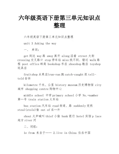 六年级英语下册第三单元知识点整理