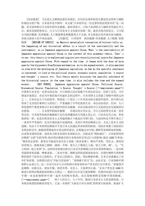 试论日本侵华的历史根源