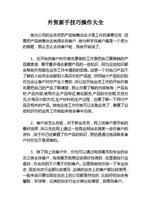 外贸新手操作大全