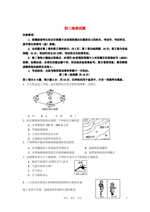 2010年中考地理真题 人教新课标版