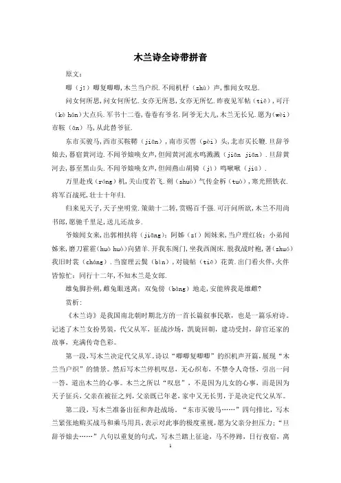 木兰诗全诗带拼音