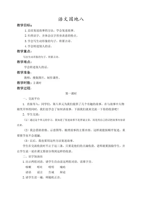 部编人教版小学语文三年级下册教案：第8单元 语文园地8八【教学设计】