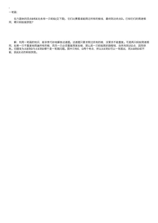 一笔画（三年级奥数题及答案）