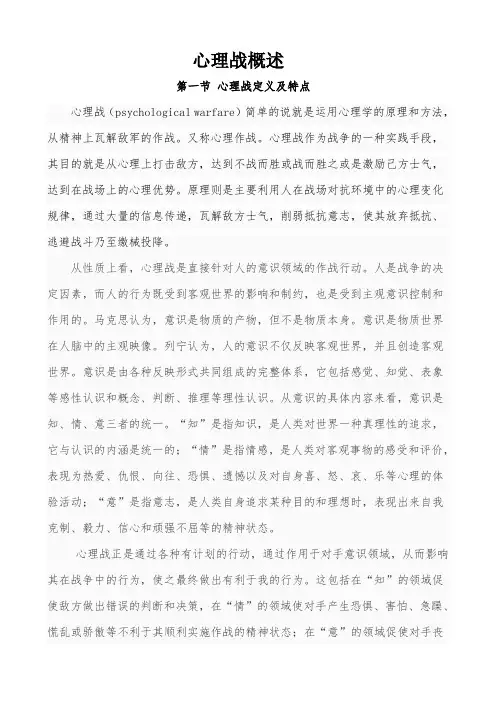 心理战概述