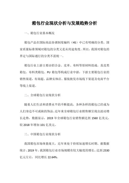 箱包行业现状分析与发展趋势分析