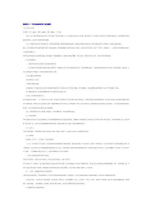 我爱学习—3A学习完全提高手册（部分摘要）