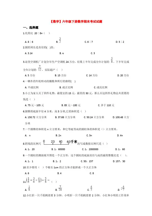 【3套打包】天津市南开翔宇学校小升初模拟考试数学试卷含答案