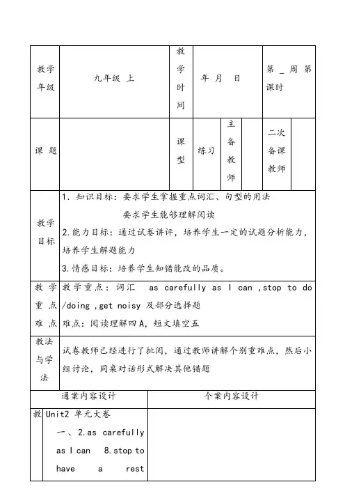 鲁教版九年级英语上册Unit2Teenagersshouldbeallowedtochoosetheirownclothes(第2课时)教案