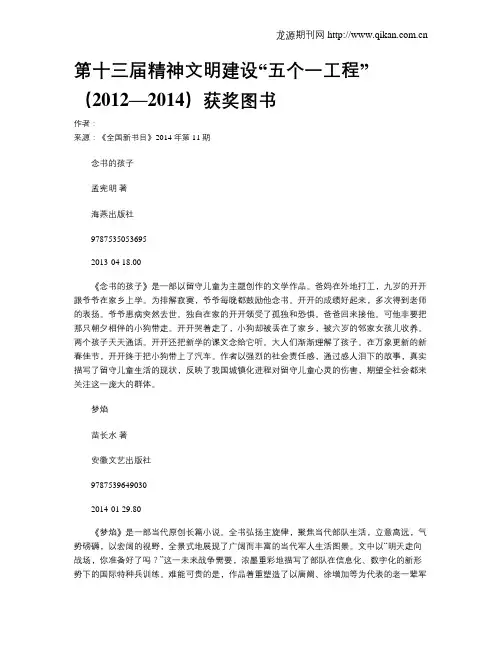 第十三届精神文明建设“五个一工程”(2012—2014)获奖图书