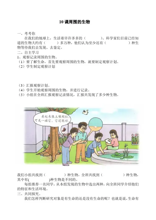 10课  周围的生物导学案