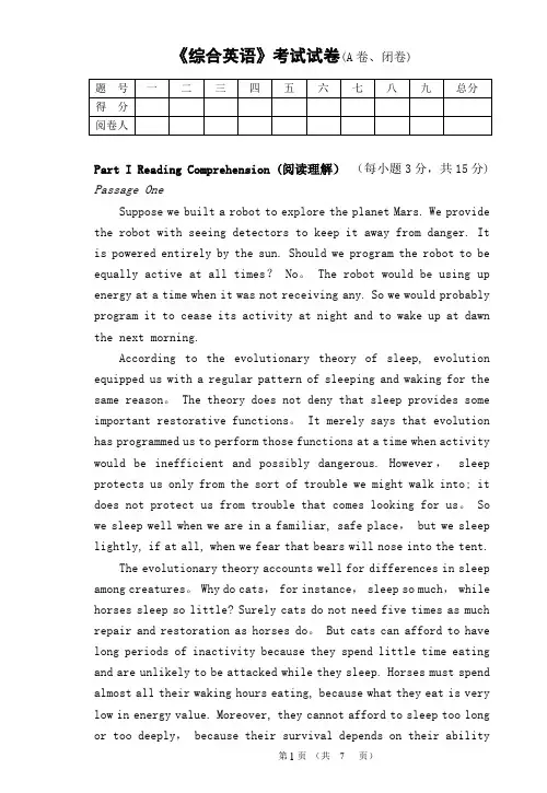 本科《综合英语》期末考试试卷及答案