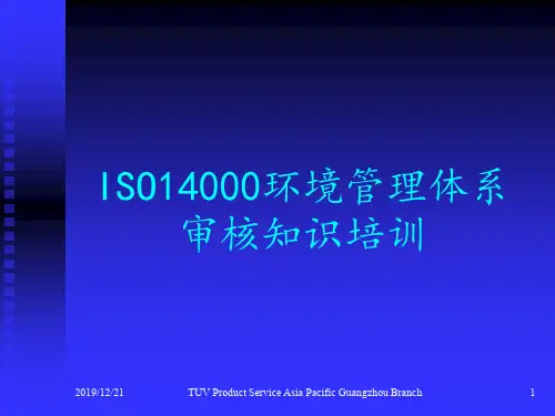 ISO14000环境管理体系审核知识培训(推荐ppt132)