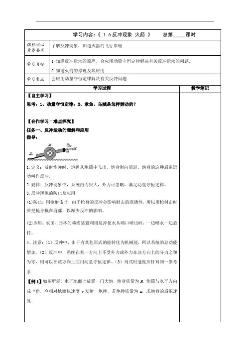 高中物理教师资格证面试教案：反冲现象  火箭 学案