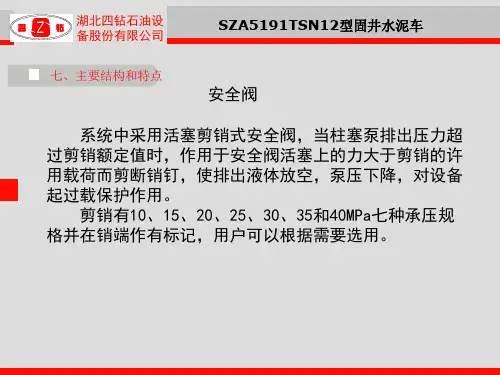 400型系列固井水泥车技术讲座3(共享版)