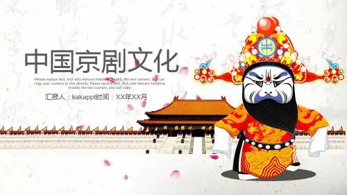 中国风国粹京剧脸谱戏曲PPT模板