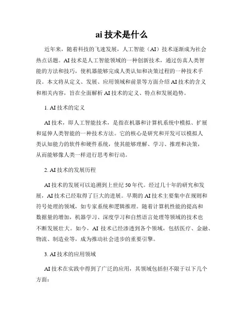 ai技术是什么