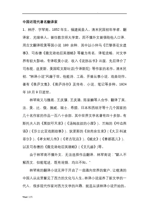中国近现代著名翻译家
