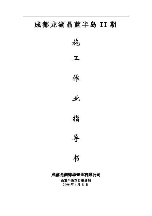 万科项目施工作业指导书(给排水)