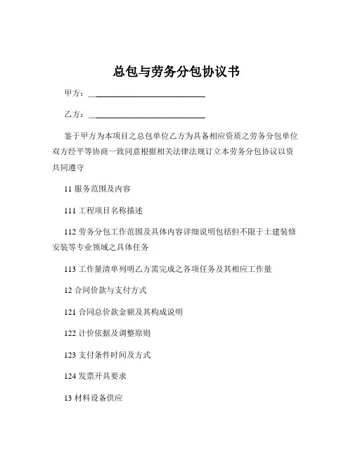 总包与劳务分包协议书