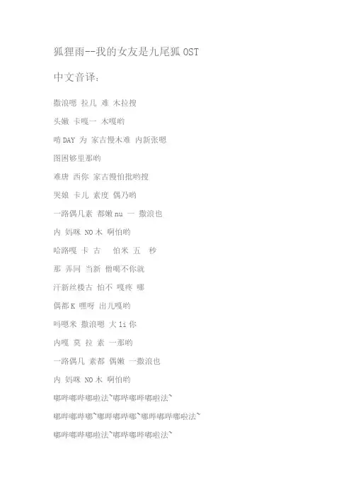 狐狸雨歌词