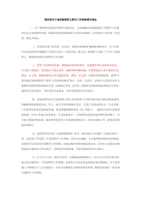 云南省野外津补贴规定