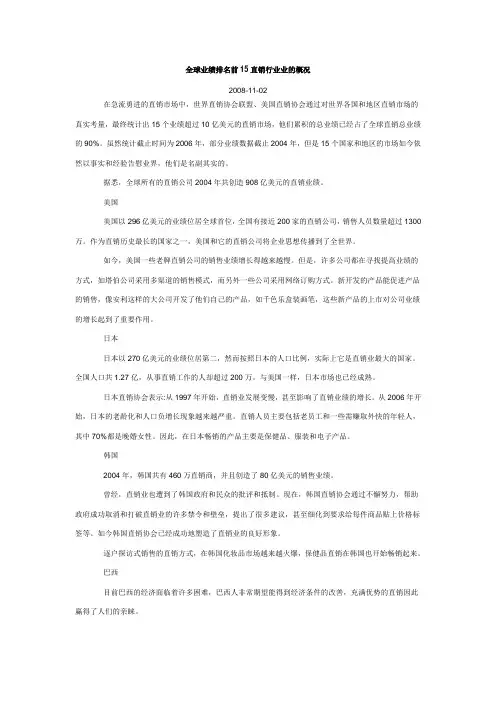 全球业绩排名前15直销行业业的概况
