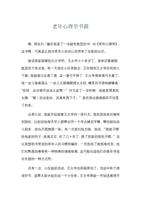 老年心理学书籍