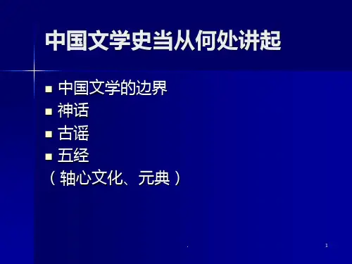 中国文学PPT课件