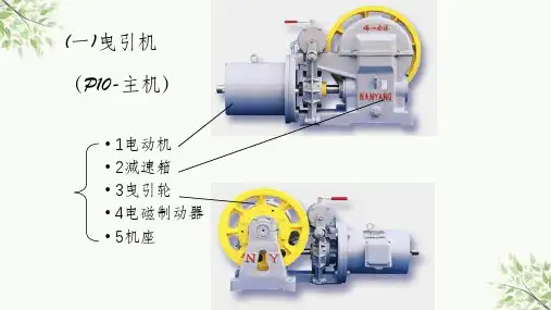 电梯部件工作原理及电气图解课件