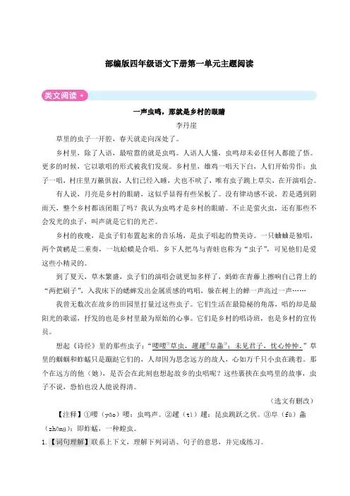 部编版四年级语文下册第一单元主题阅读附答案