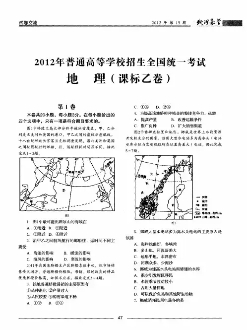 2012年普通高等学校招生全国统一考试地理(课标乙卷)
