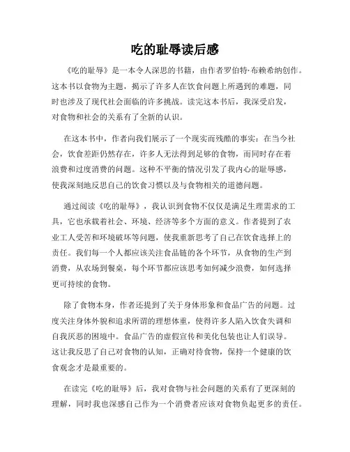 吃的耻辱读后感