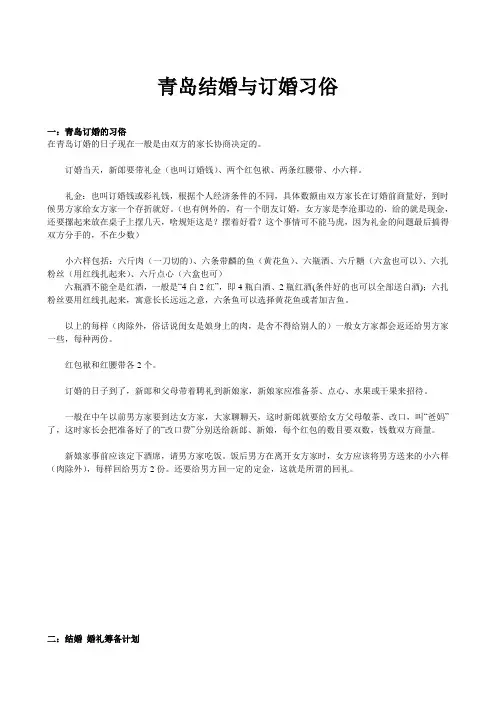 青岛结婚与订婚习俗