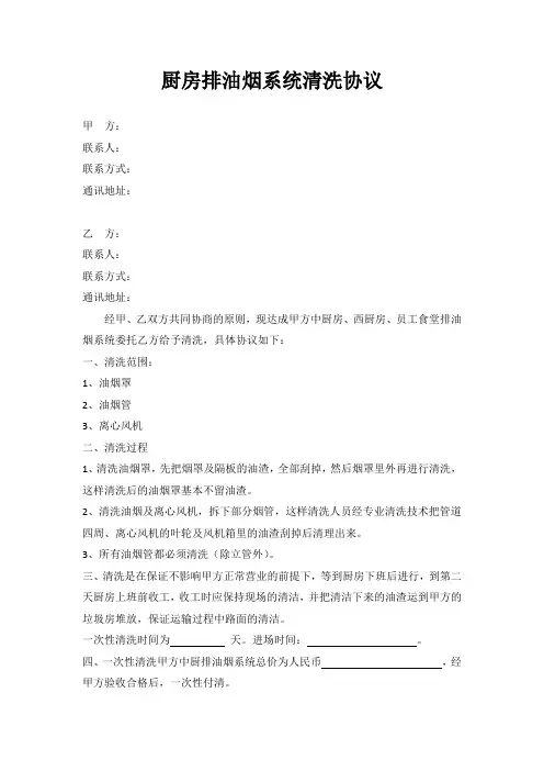 厨房排油烟系统清洗协议书