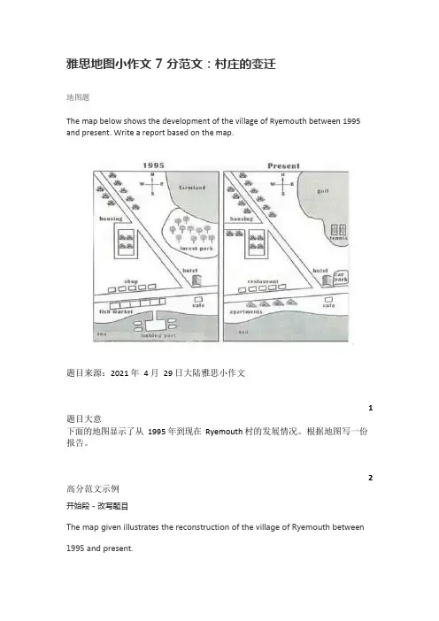 雅思地图小作文7分范文：村庄的变迁
