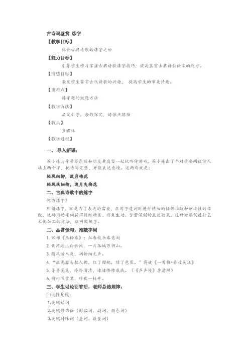 高三语文一轮复习古诗词鉴赏-炼字教案